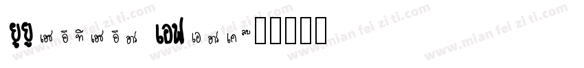 Whether Fark字体转换